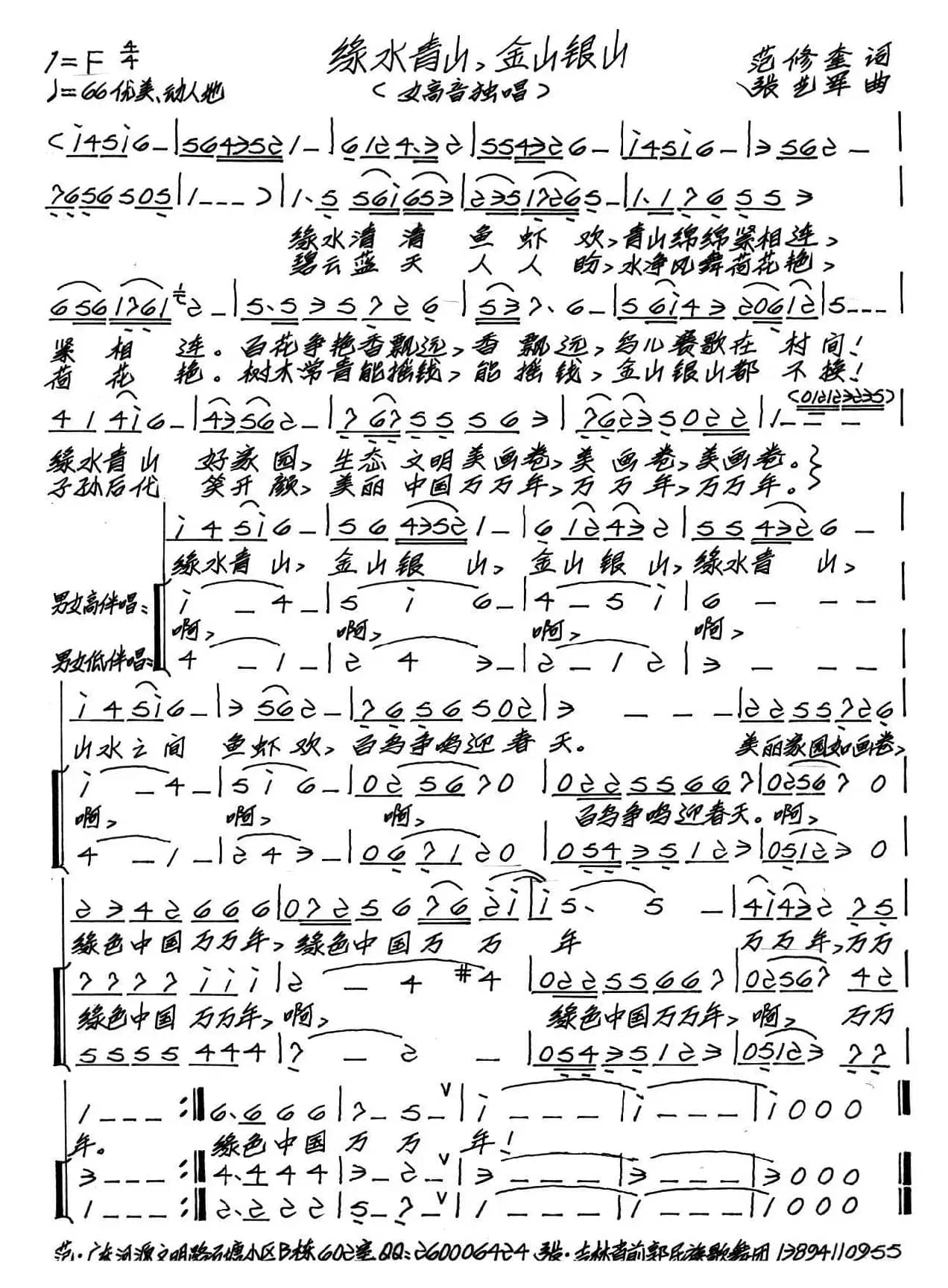 绿水青山，金山银山