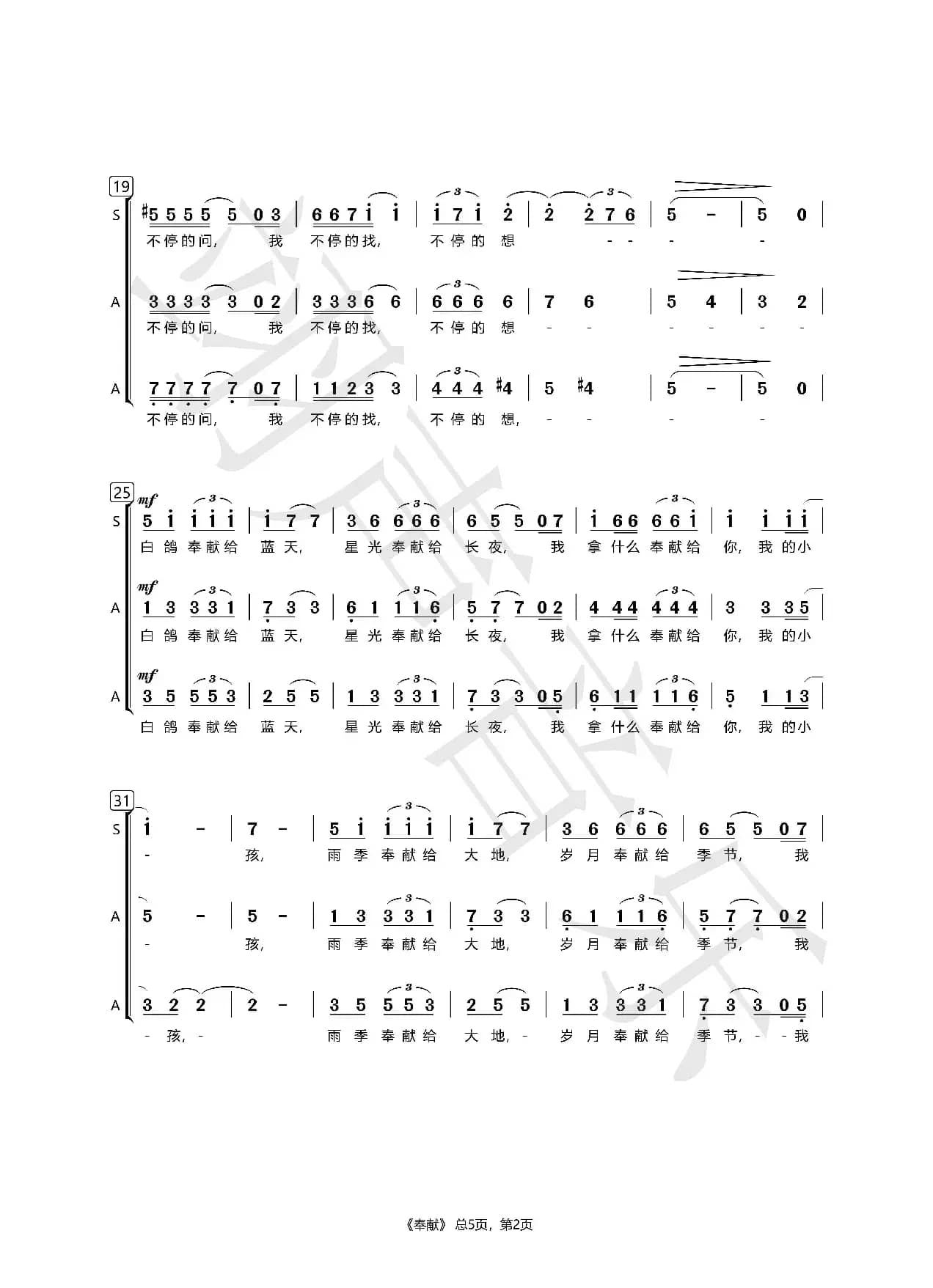奉献（四声部合唱）