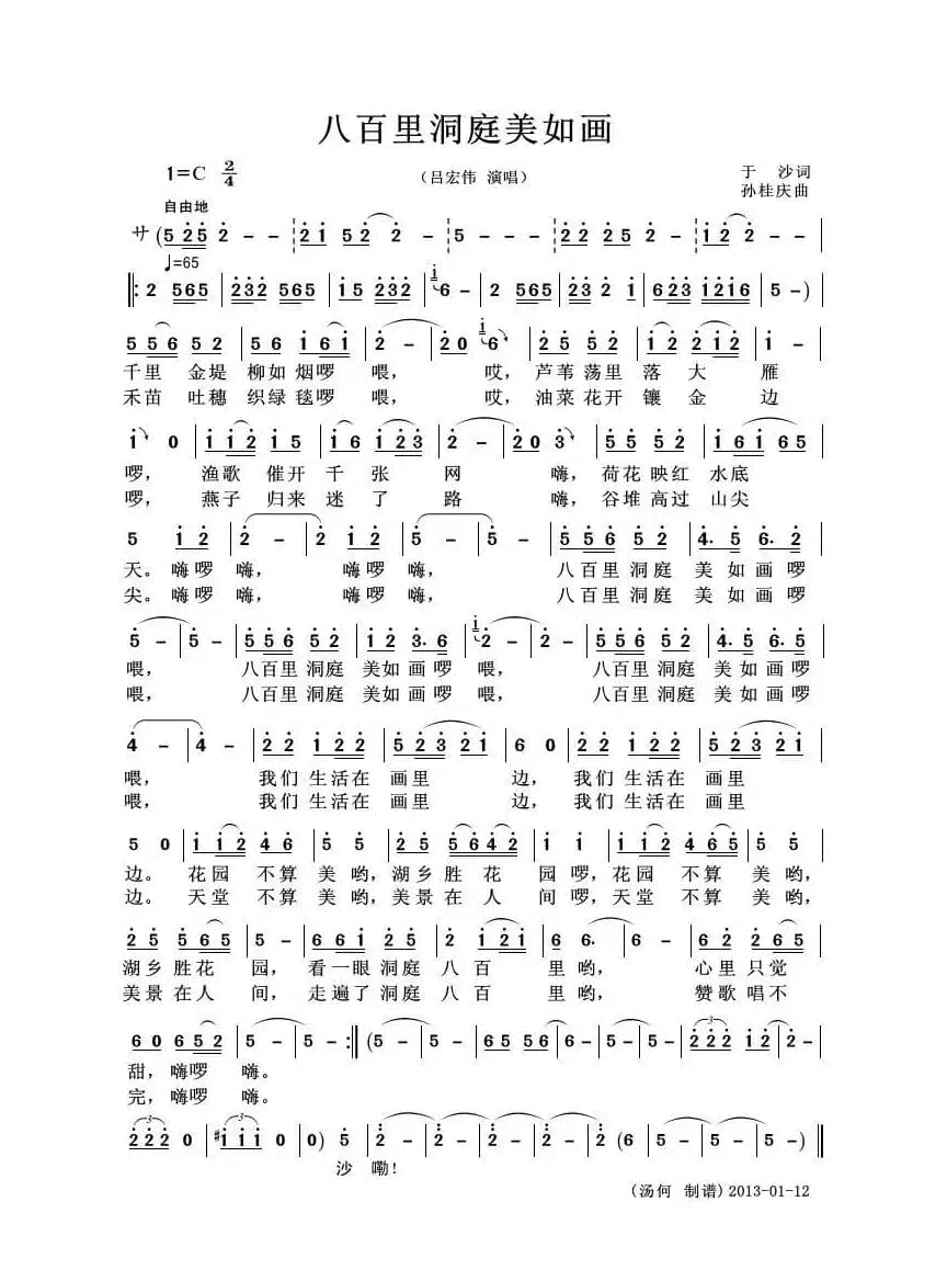 八百里洞庭美如画