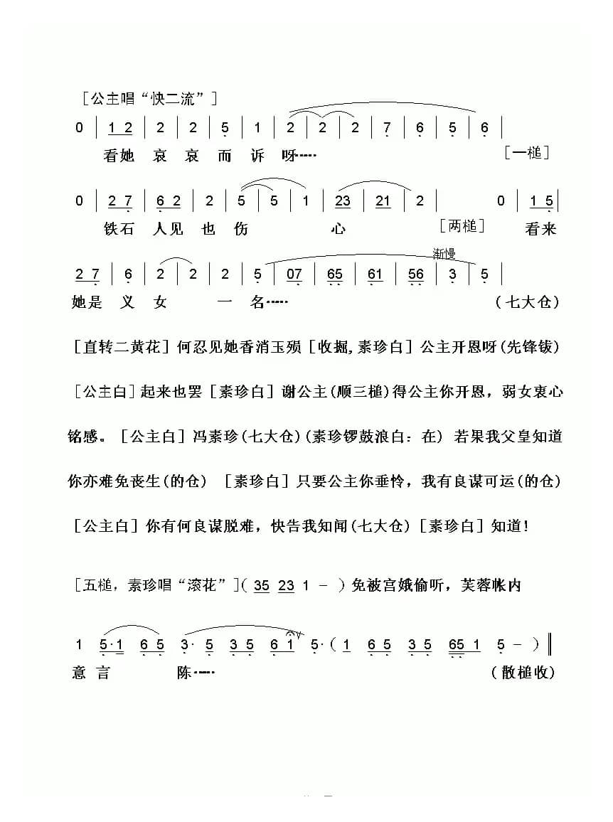 [粤曲]女驸马之洞房