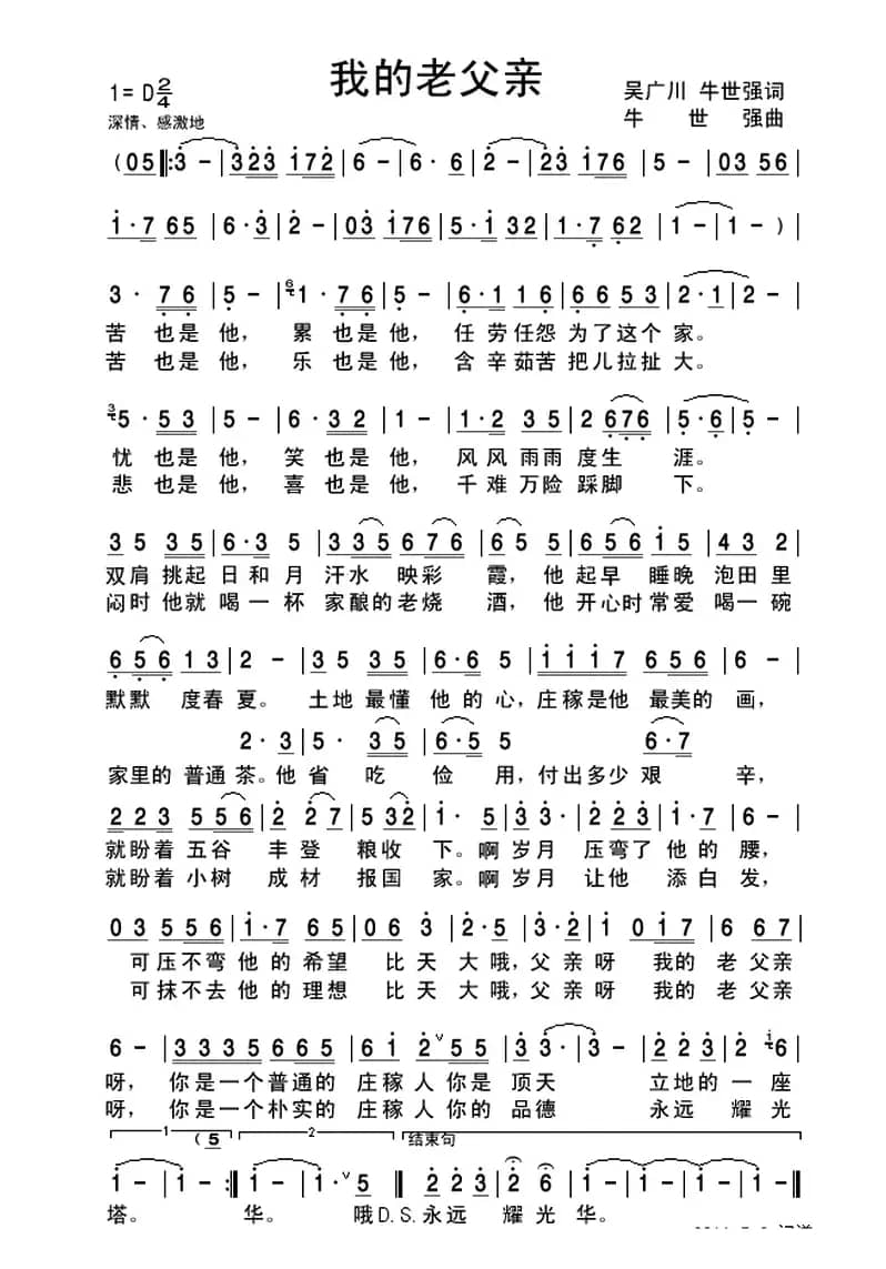 我的老父亲(吴广川 牛世强词 牛世强 曲)