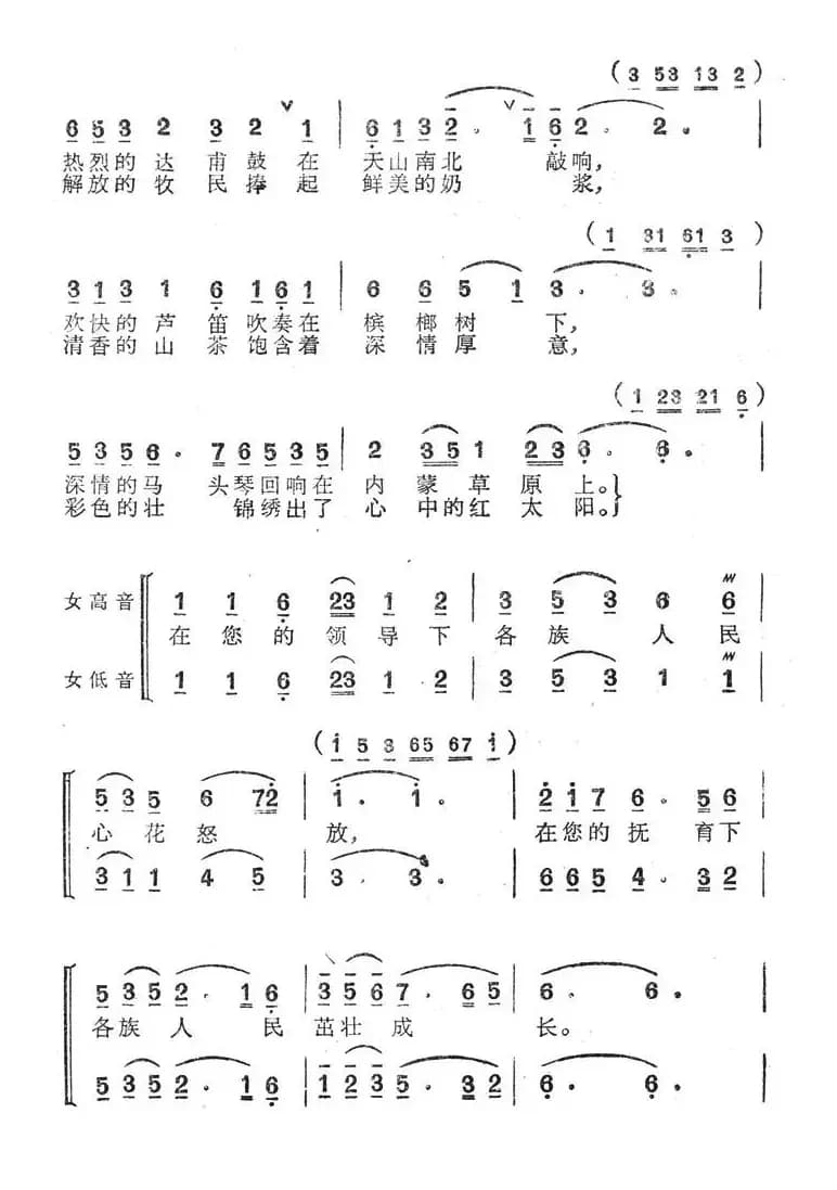 毛主席是各族人民心中的红太阳