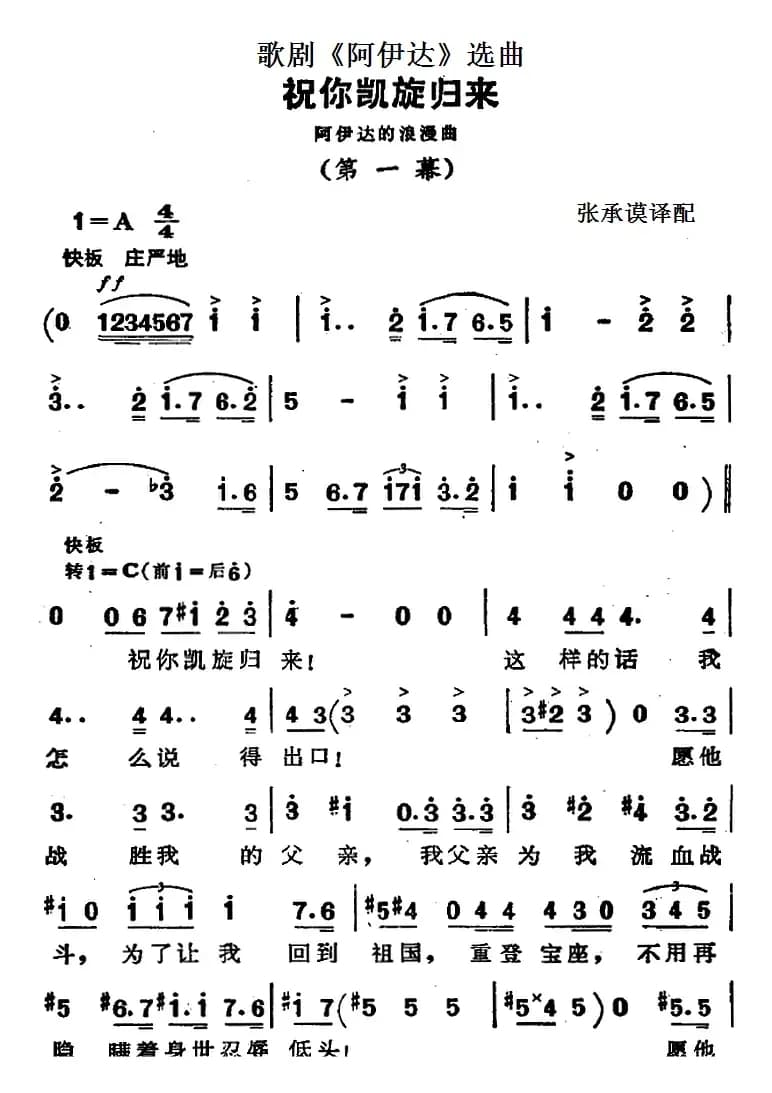 歌剧《阿伊达》选曲：祝你凯旋归来