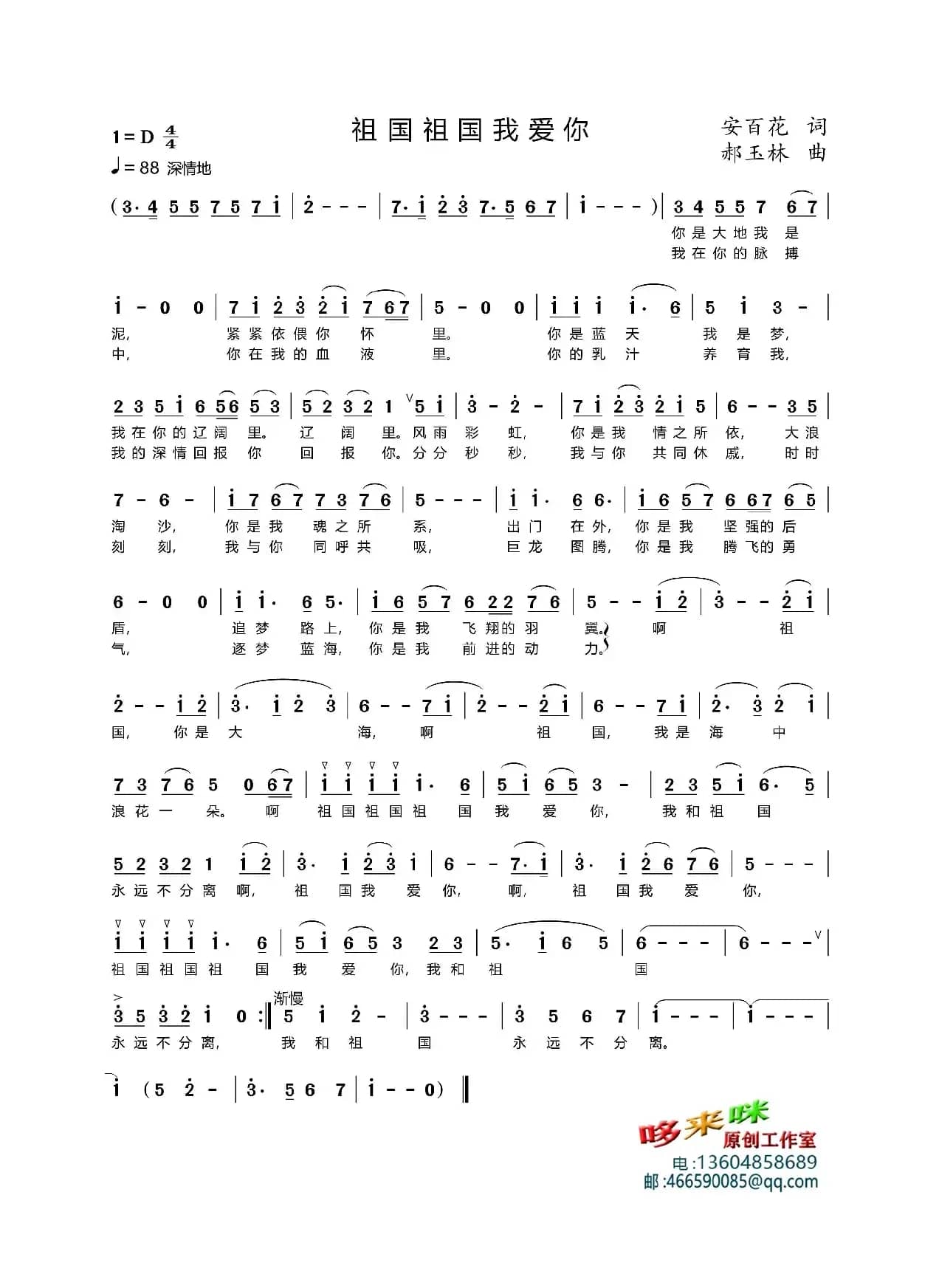 祖国祖国我爱你