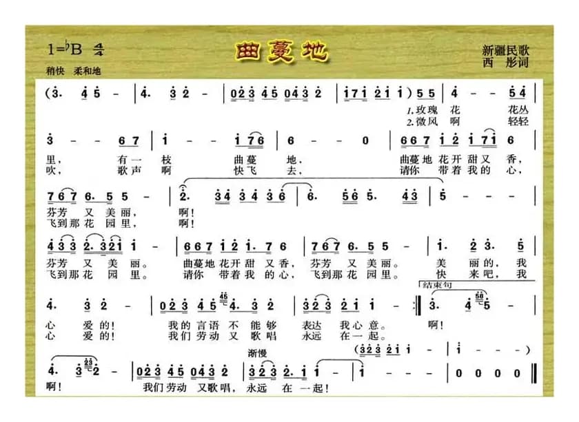 曲蔓地（5个版本）