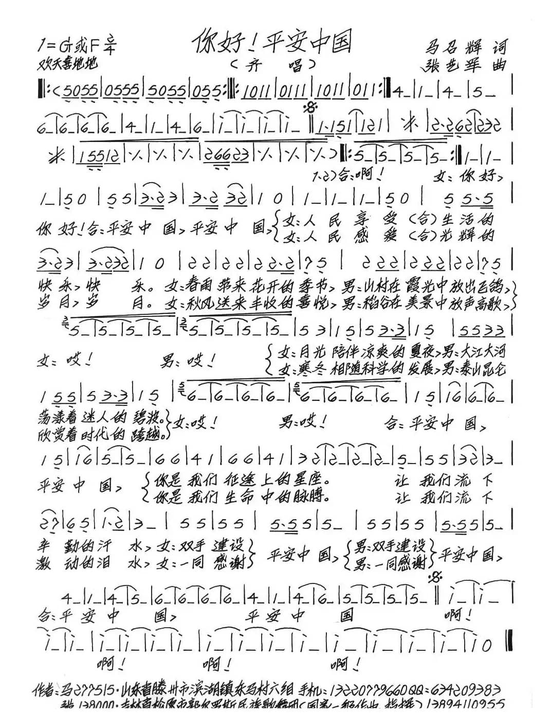 你好！平安中国