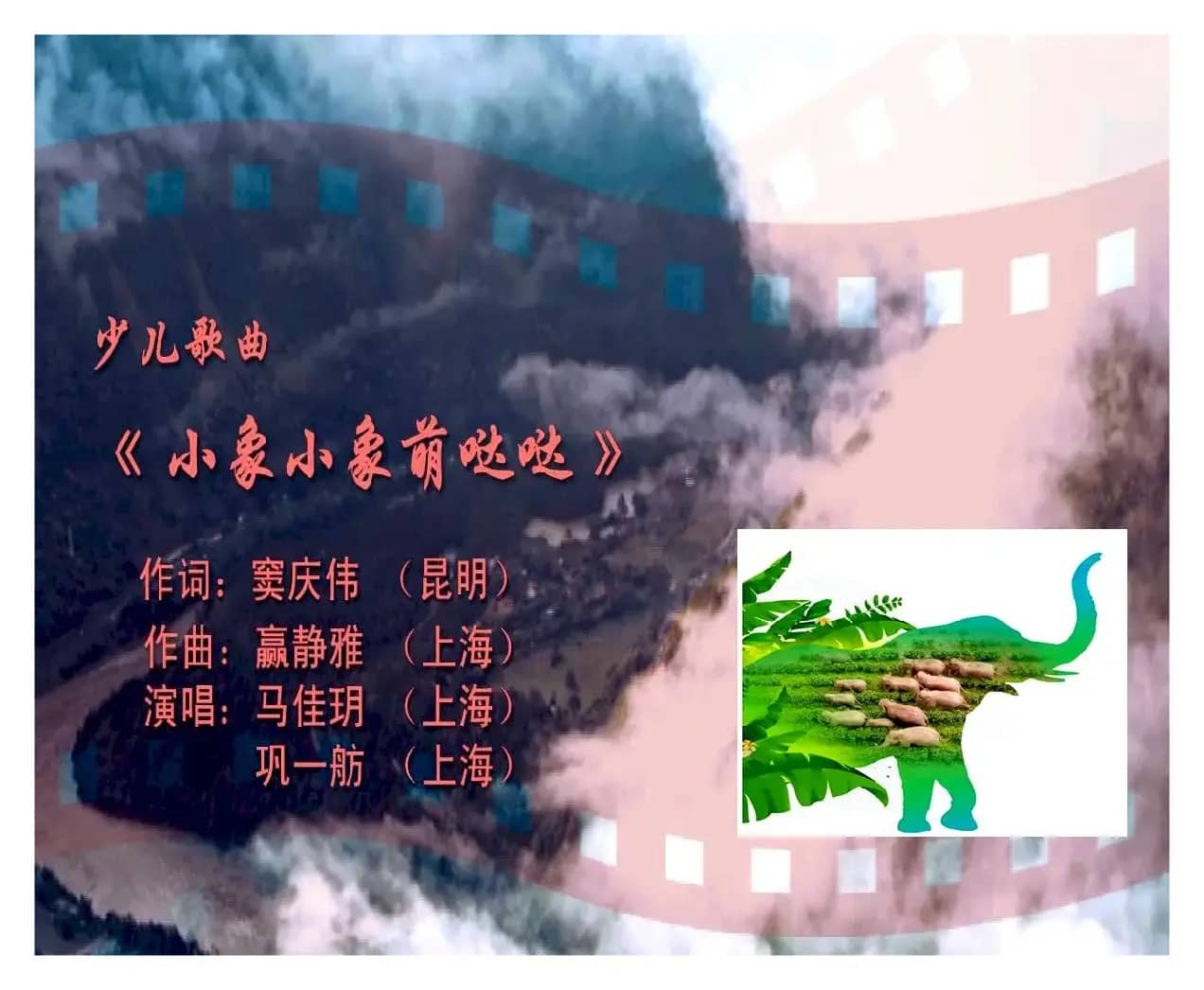 小象小象萌哒哒（少儿歌曲）