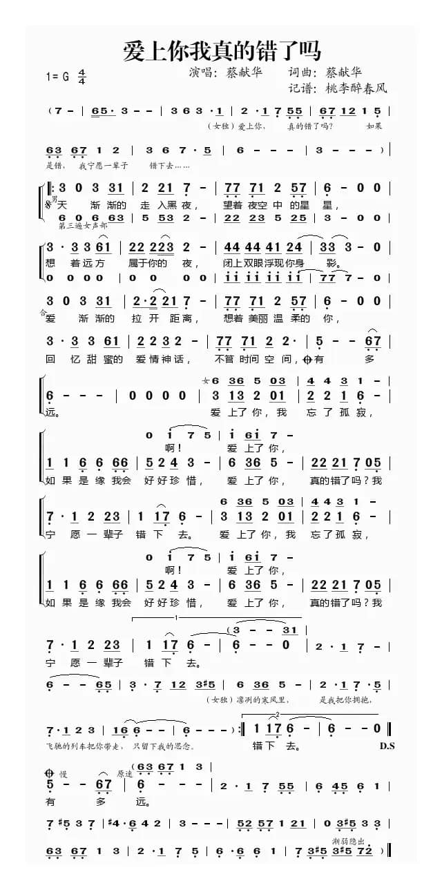 爱上你我真的错了吗