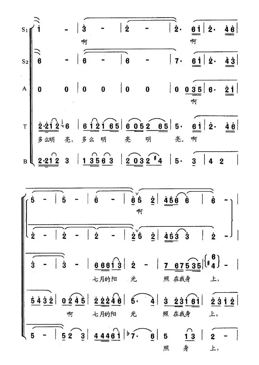 七月的阳光（虞文琴词 顾春雨曲）