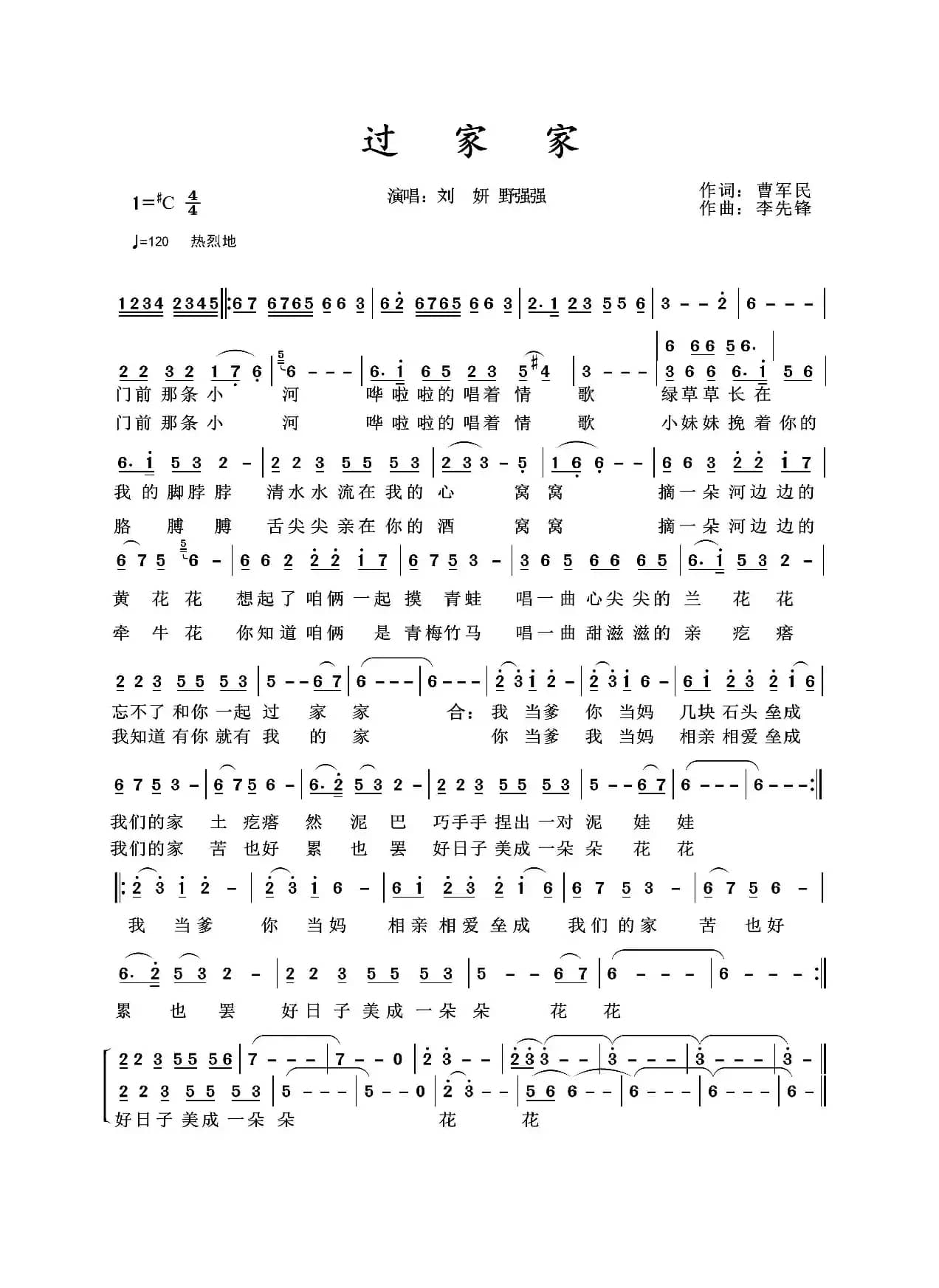 过家家（演唱/刘妍 野强强）