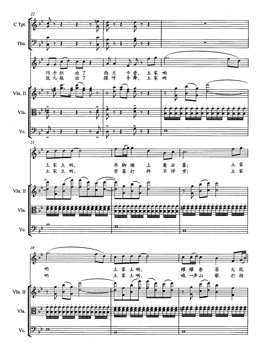 土家土（组合演唱 [带伴奏五线谱]）