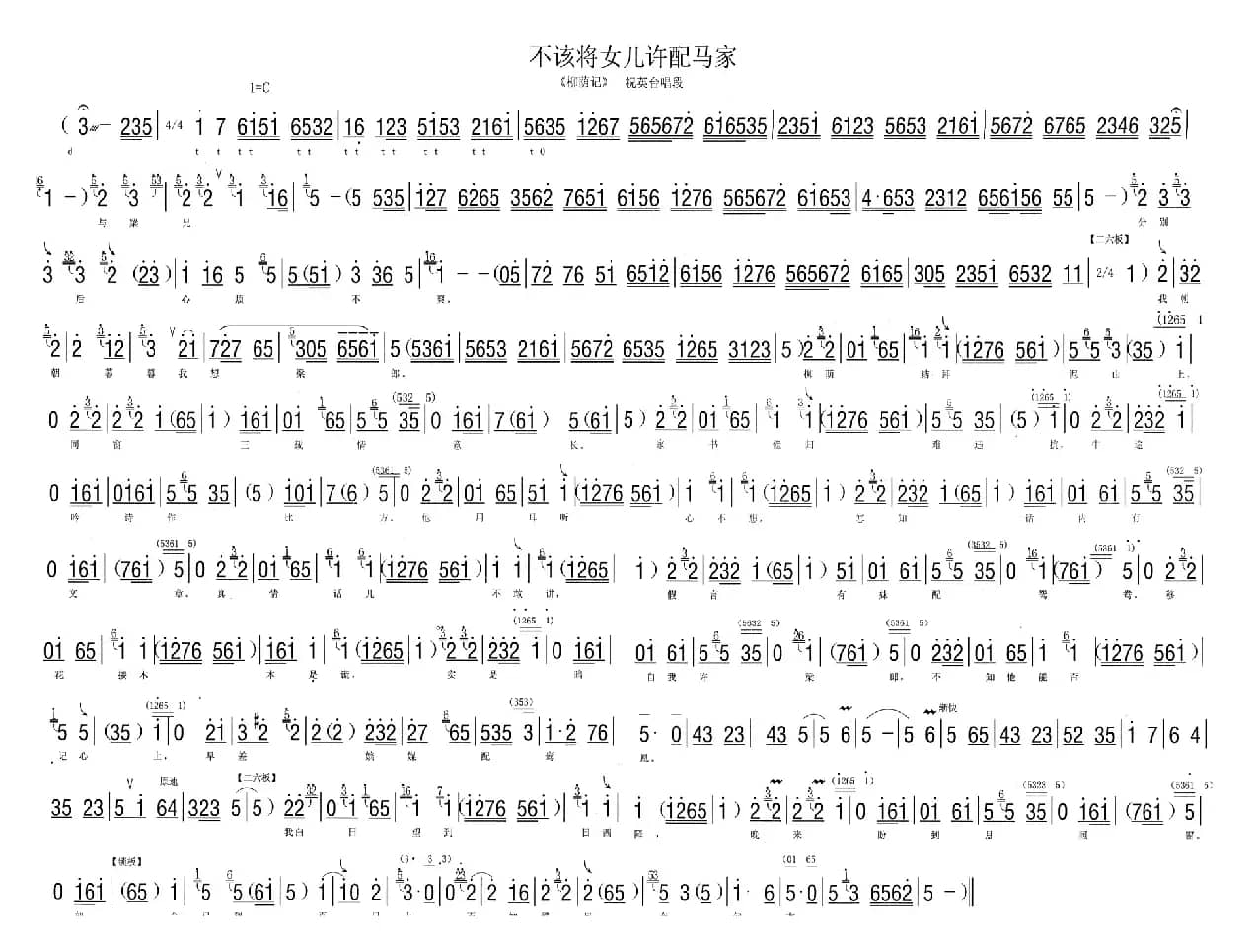 [河北梆子]不该将女儿许配马家（《《柳荫记》》选段、伴奏谱）