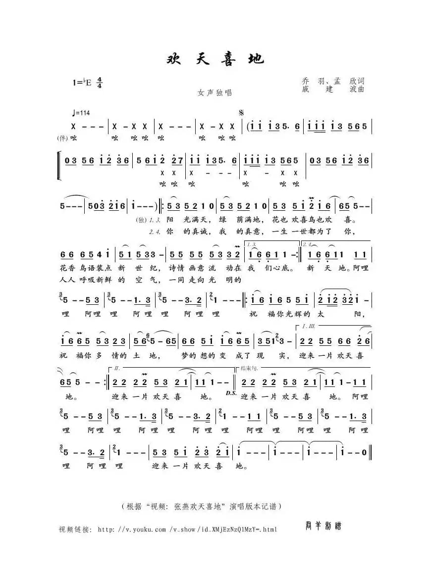 欢天喜地（乔羽、孟欣词 戚建波曲）