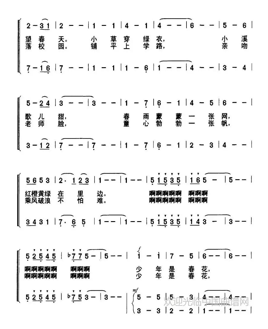 春花曲（合唱）