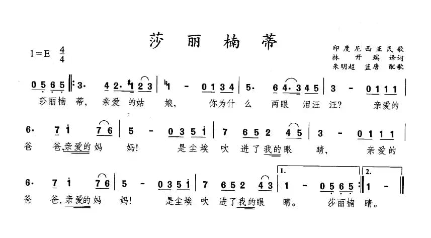 [印尼]莎丽楠蒂