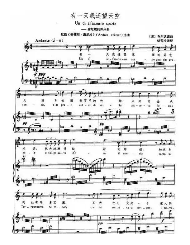 有一天我遥望天空（正谱 [意]）