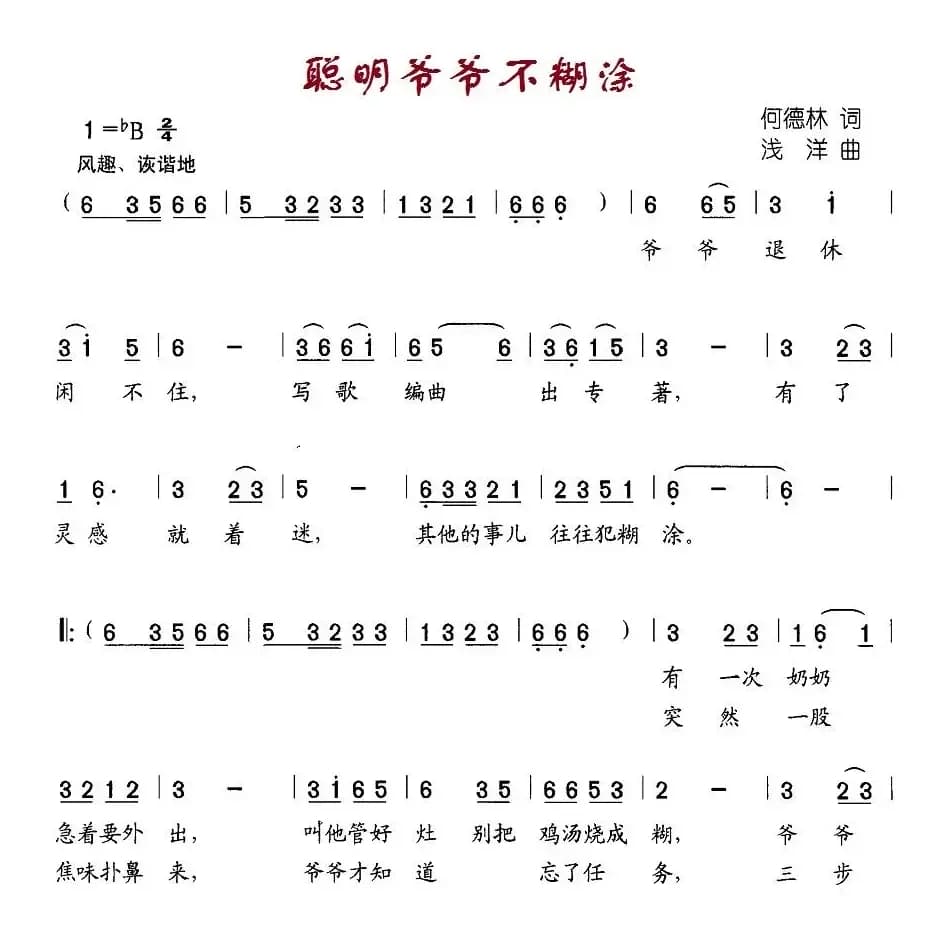 聪明爷爷不糊涂