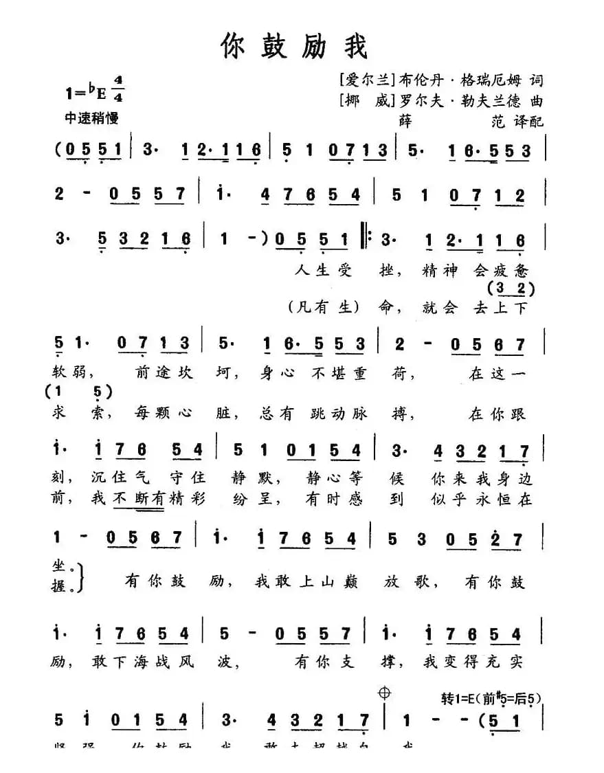 [爱尔兰]你鼓励我