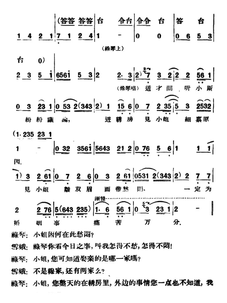 凤还巢 （第七场）