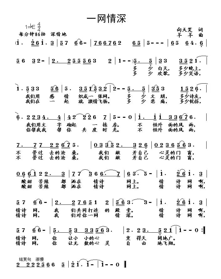 一网情深（向天笑词 羊羊曲）