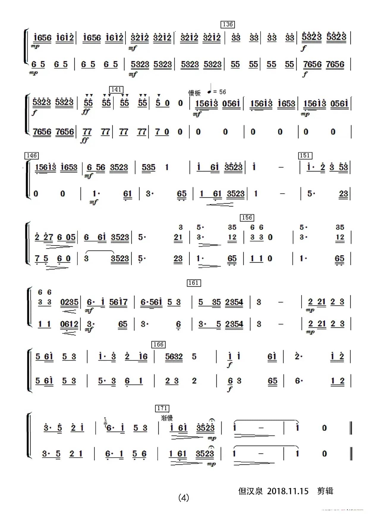 太湖美（民乐合奏分谱）