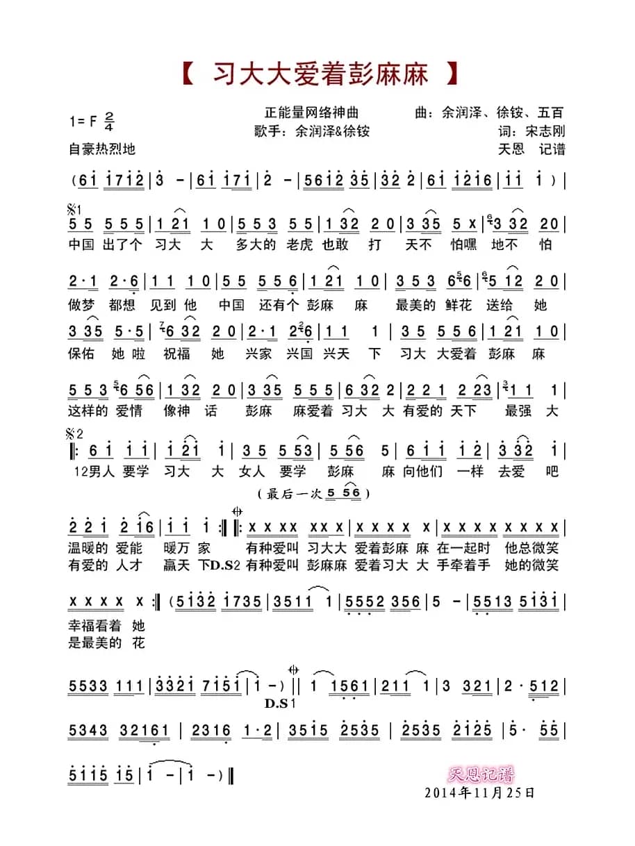 习大大爱着彭麻麻（清晰打印版）