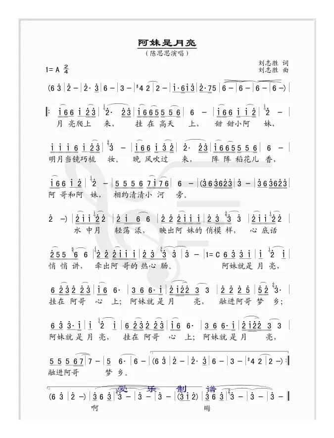 阿妹是月亮（简谱版）