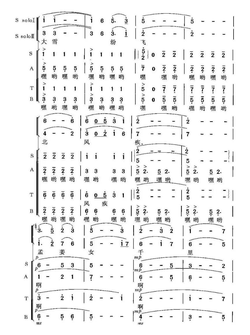 孟姜女（交响合唱）