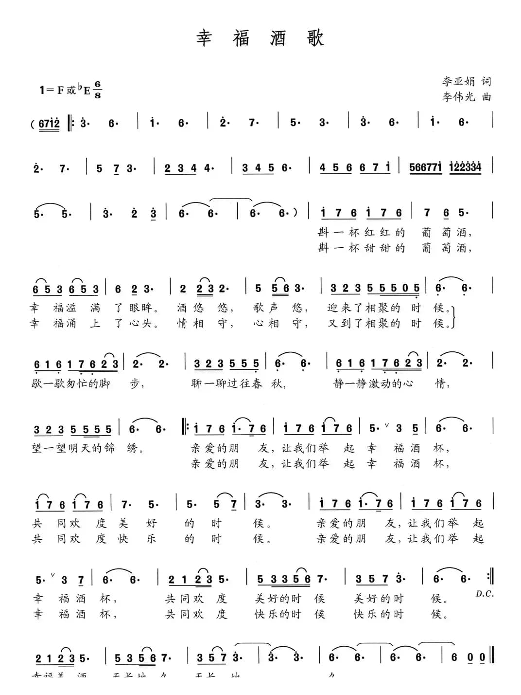 幸福酒歌(李亚娟词 李伟光曲)