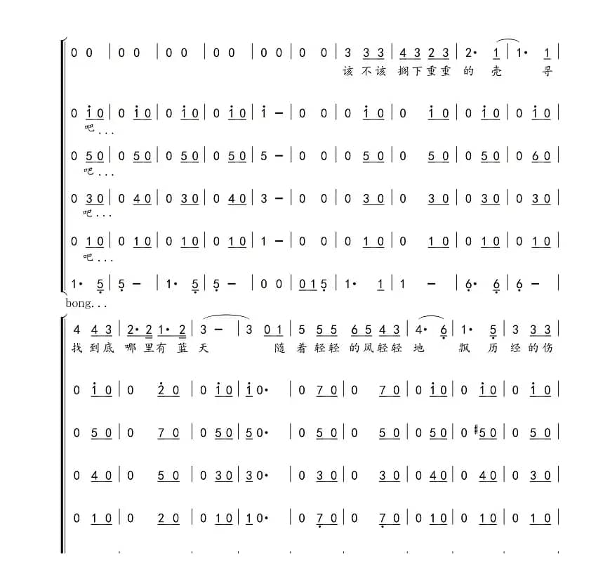 蜗牛（阿卡贝拉合唱谱）