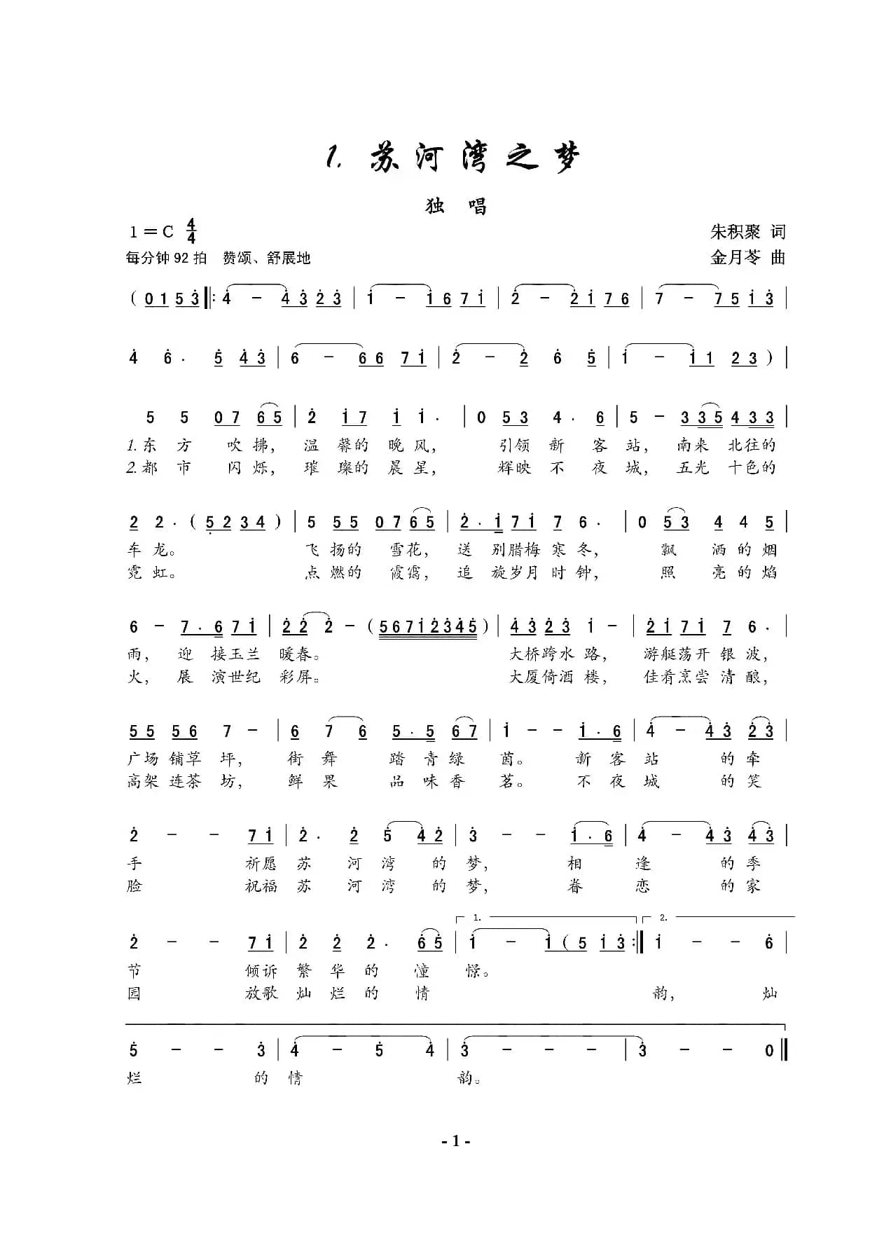 苏河湾之梦（朱积聚词 金月苓曲）