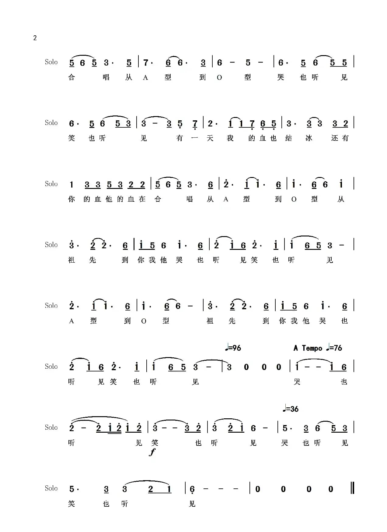 民歌-简谱（余光中）