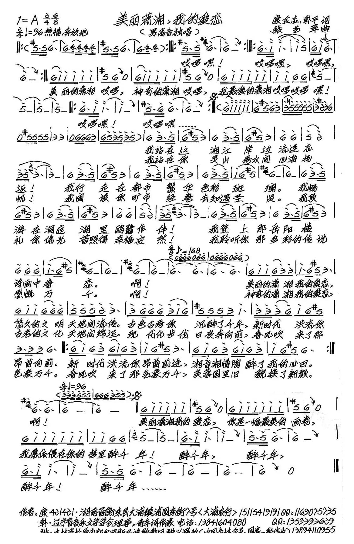 美丽潇湘，我的爱恋