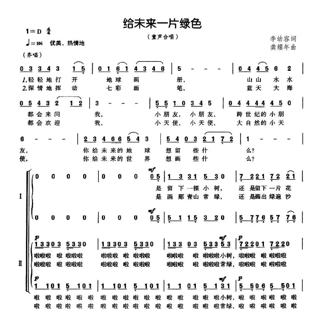 给未来一片绿色（合唱）