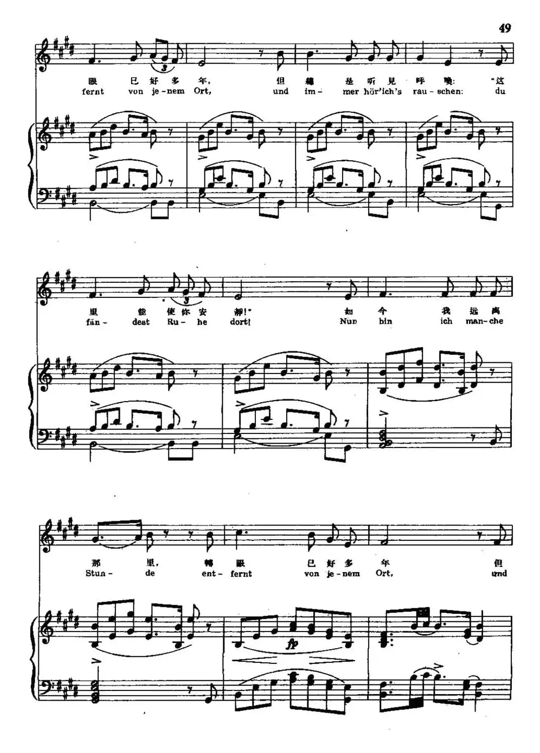 [奥]菩提树（中外文对照版、正谱、周枫译配版）