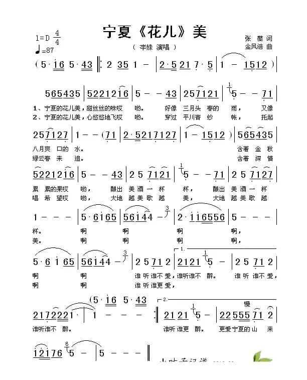 宁夏《花儿》美