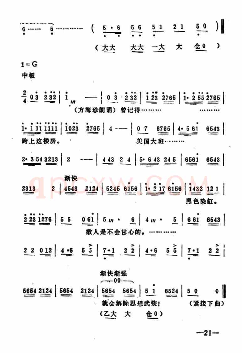 秦腔移植《海港》：上海港从来就是激烈的战场（方海珍唱段）