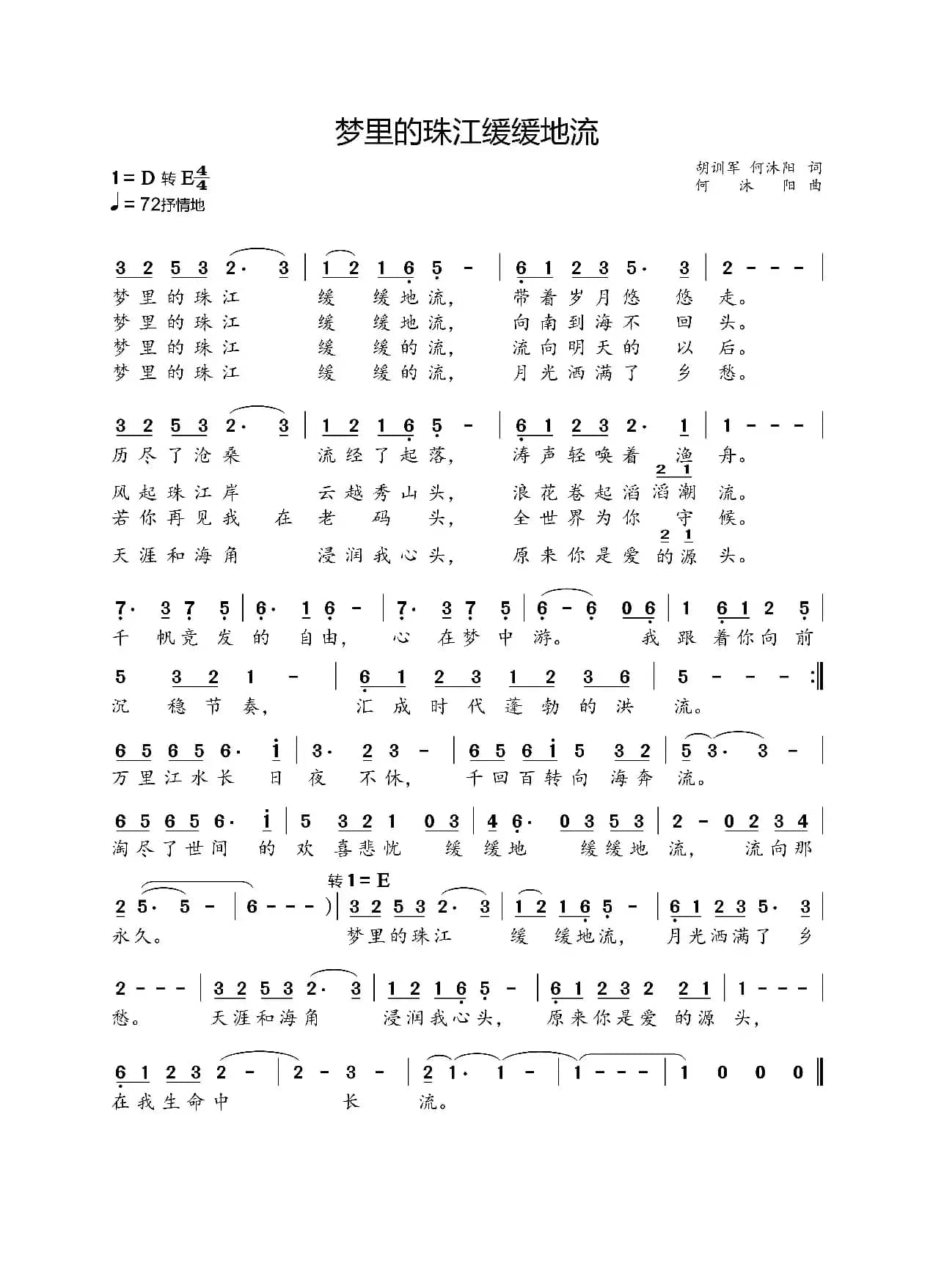 梦里的珠江缓缓的流