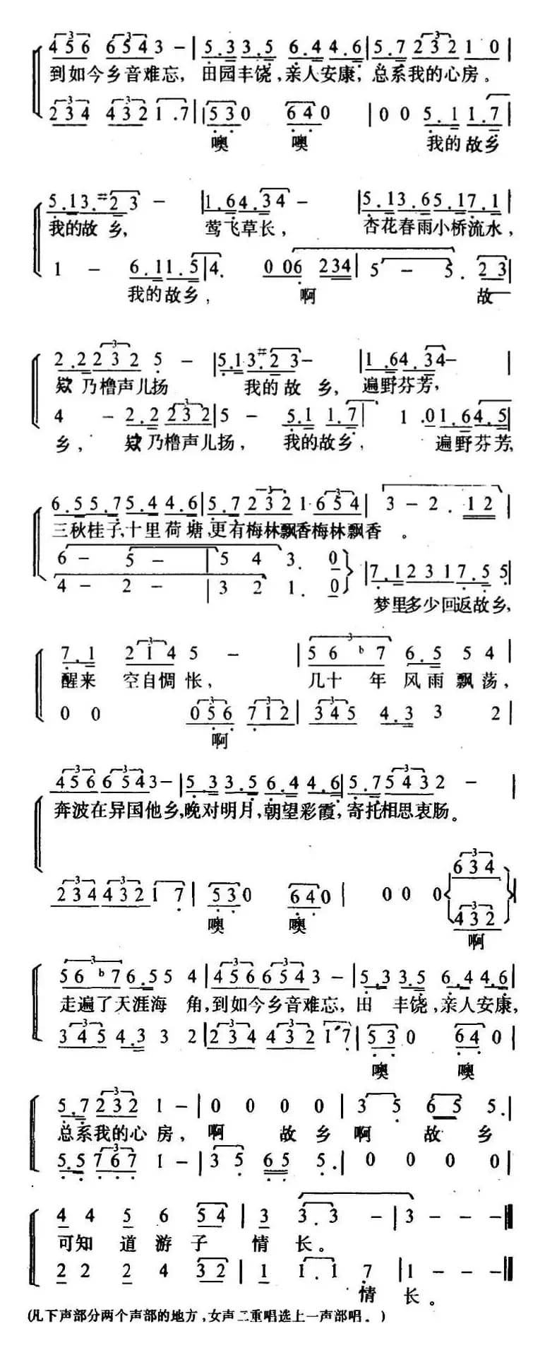 故乡恋（阎肃词 羊鸣曲）