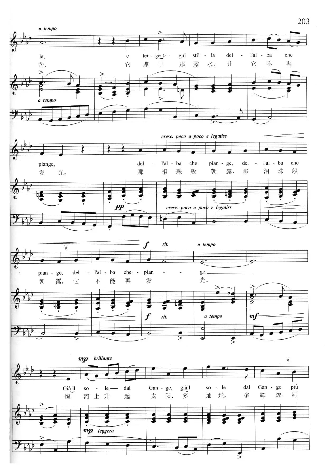 恒河上升起太阳（意大利）