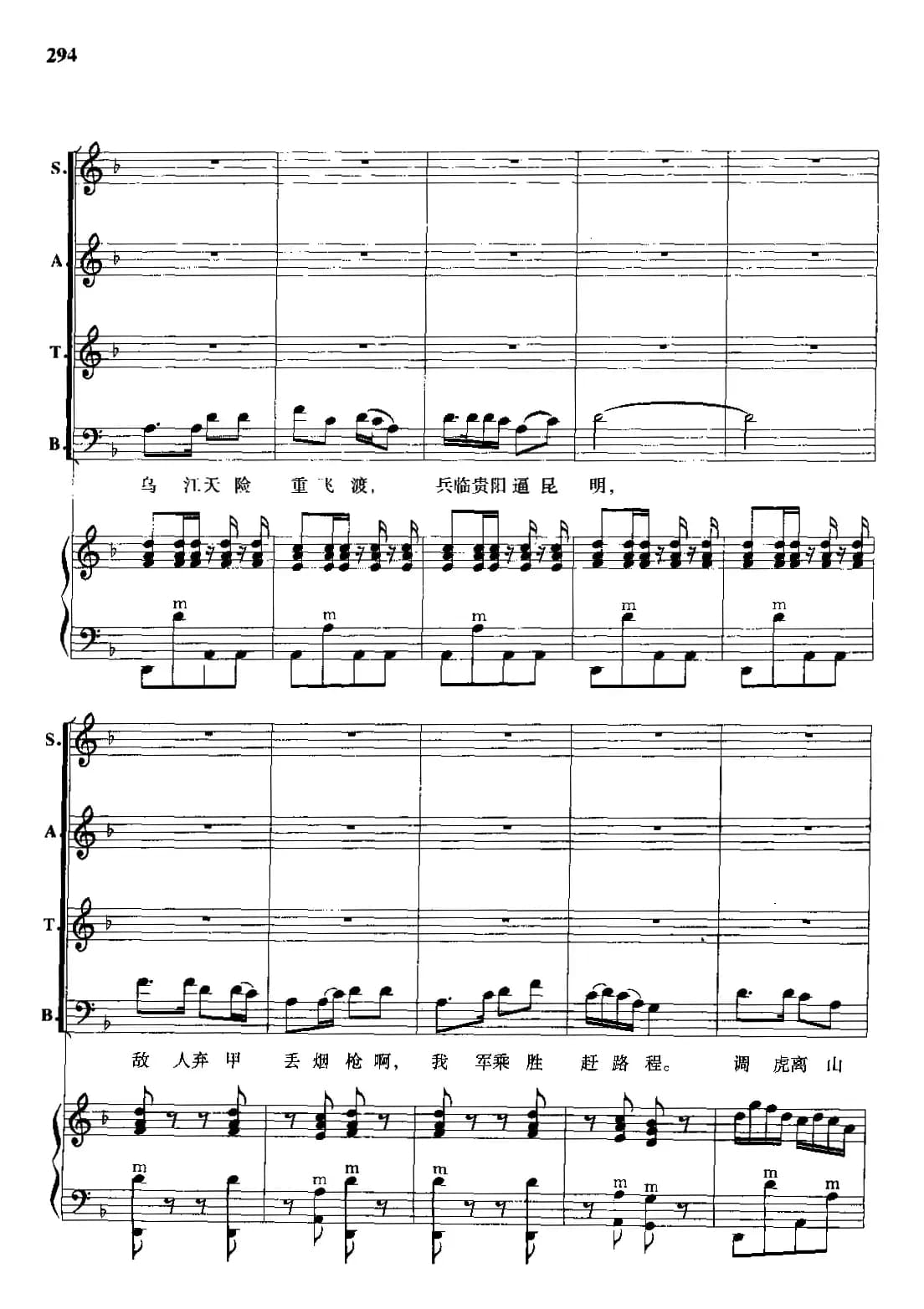 四渡赤水出奇兵(手风琴伴奏谱)