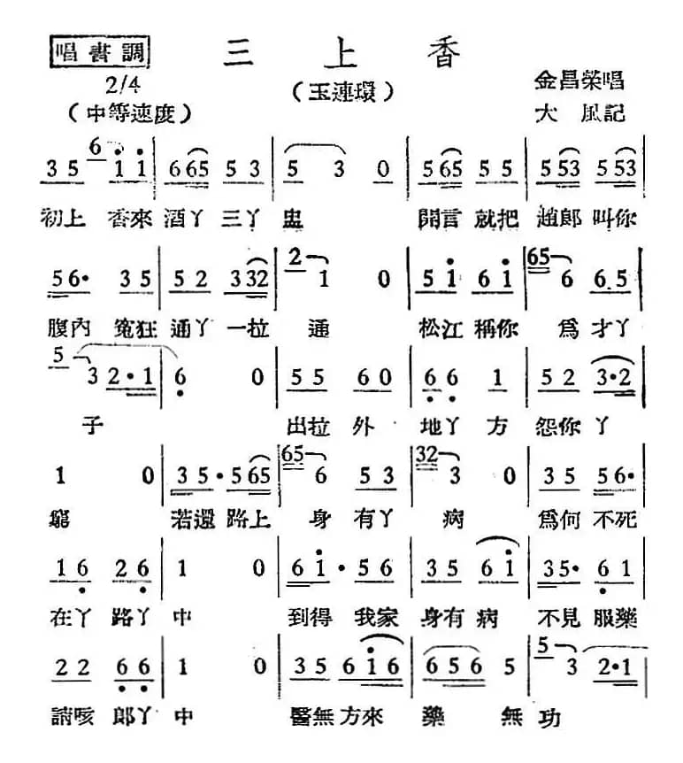 [越剧曲调]三上香（玉连环）