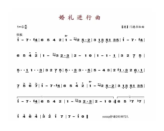 婚礼进行曲（门德尔松）