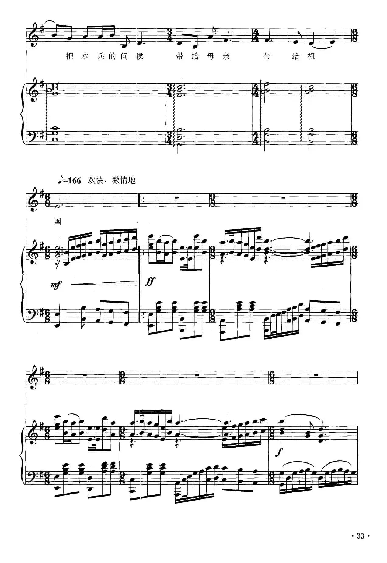 报告祖国（陈道斌词 平远曲、正谱）