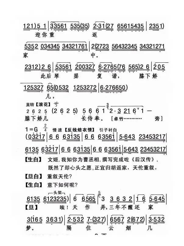 [粤剧] 绝唱胡笳十八拍