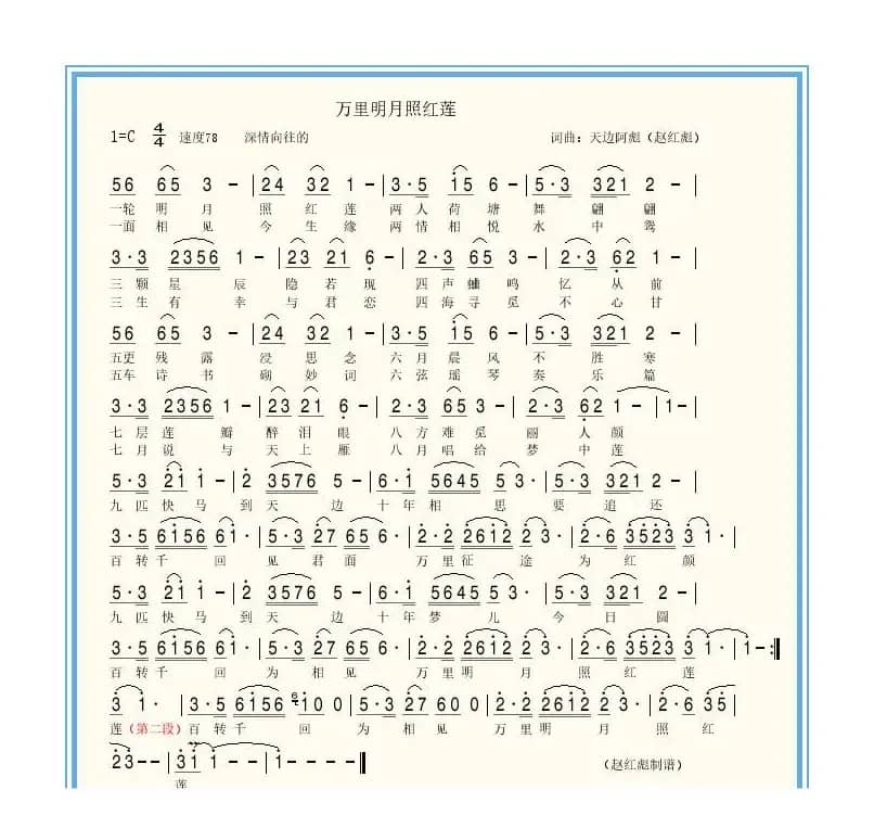 万里明月照红莲