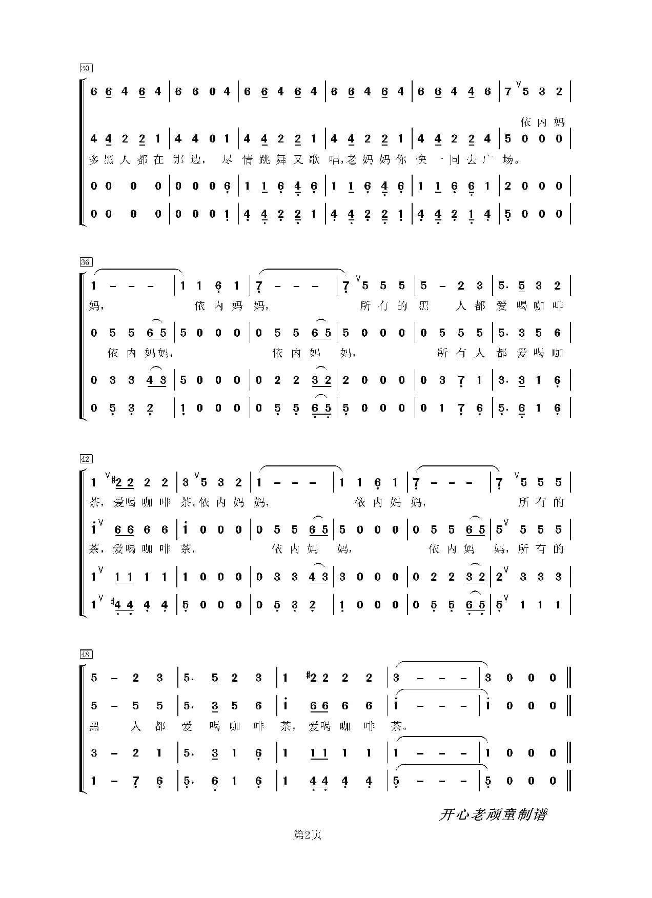 依内妈妈（男声合唱）
