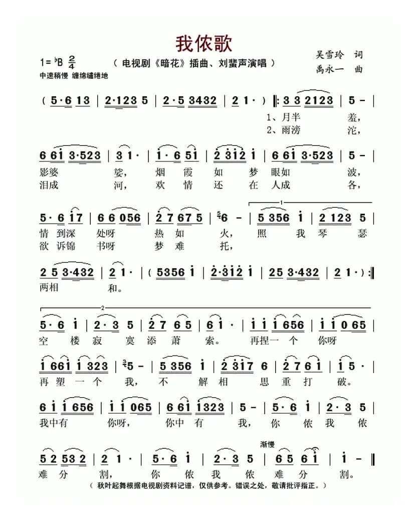 我侬歌（电视剧《暗花》插曲）