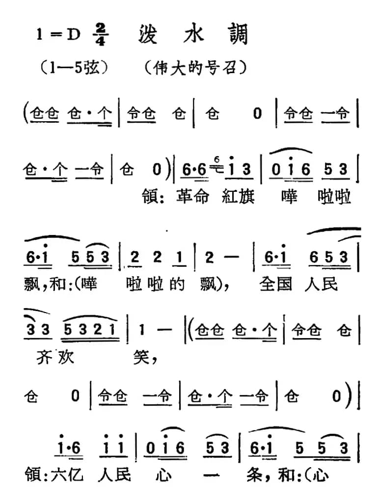 [扬剧曲调]泼水调（伟大的号召）