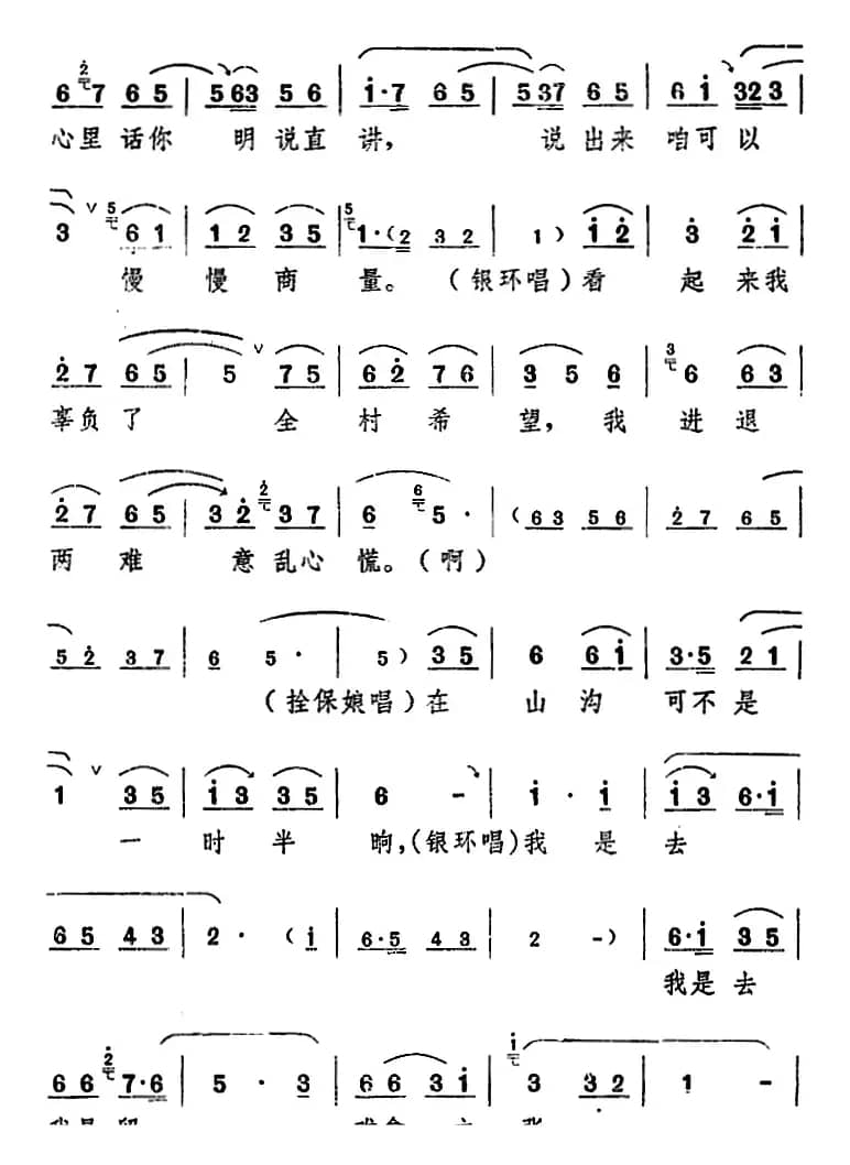 舞台版《朝阳沟》主旋律乐谱之第六场